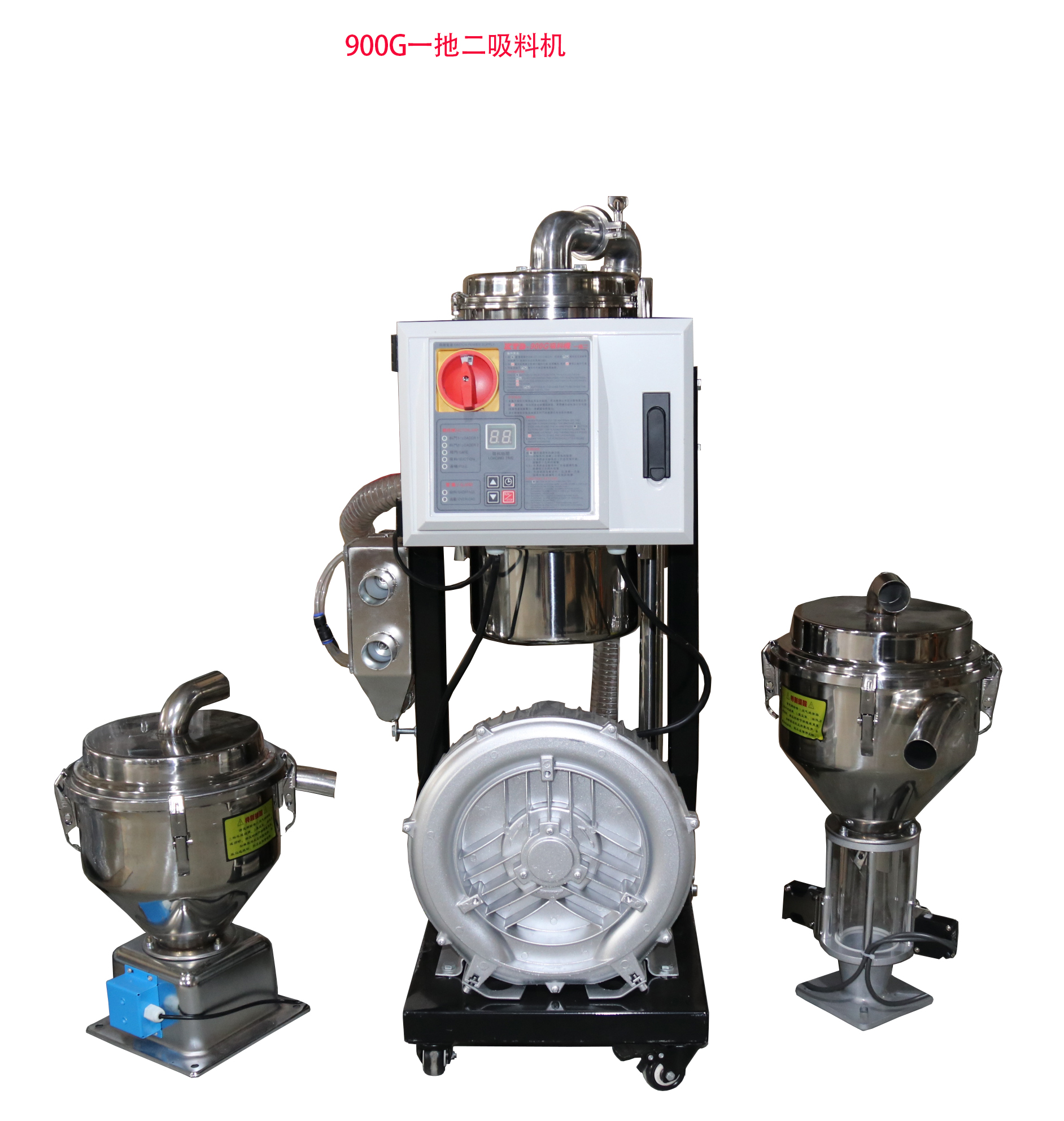 900G吸料機